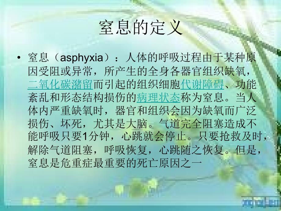 窒息的危险因素及急救措施课件_第2页