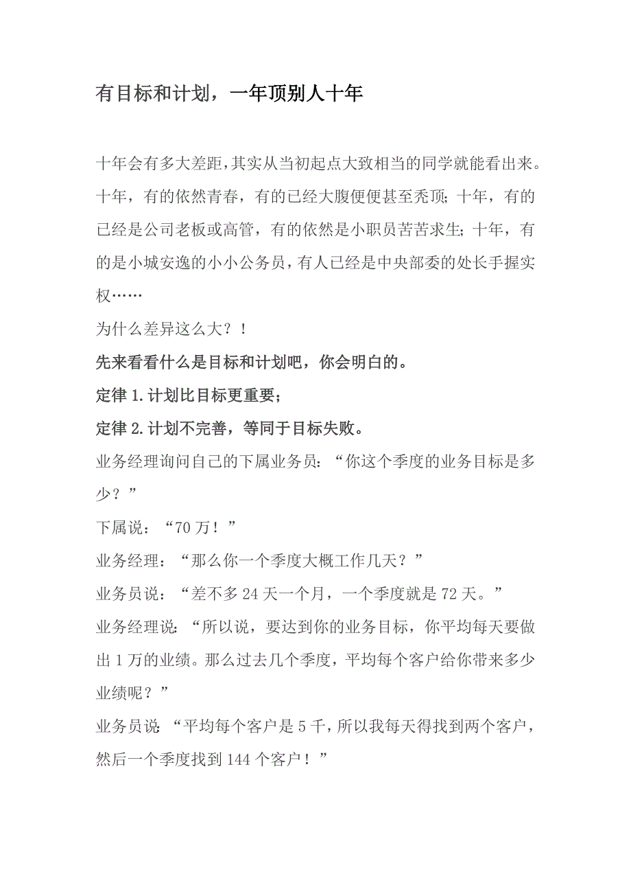 有目标和计划一年顶别人十年_第1页