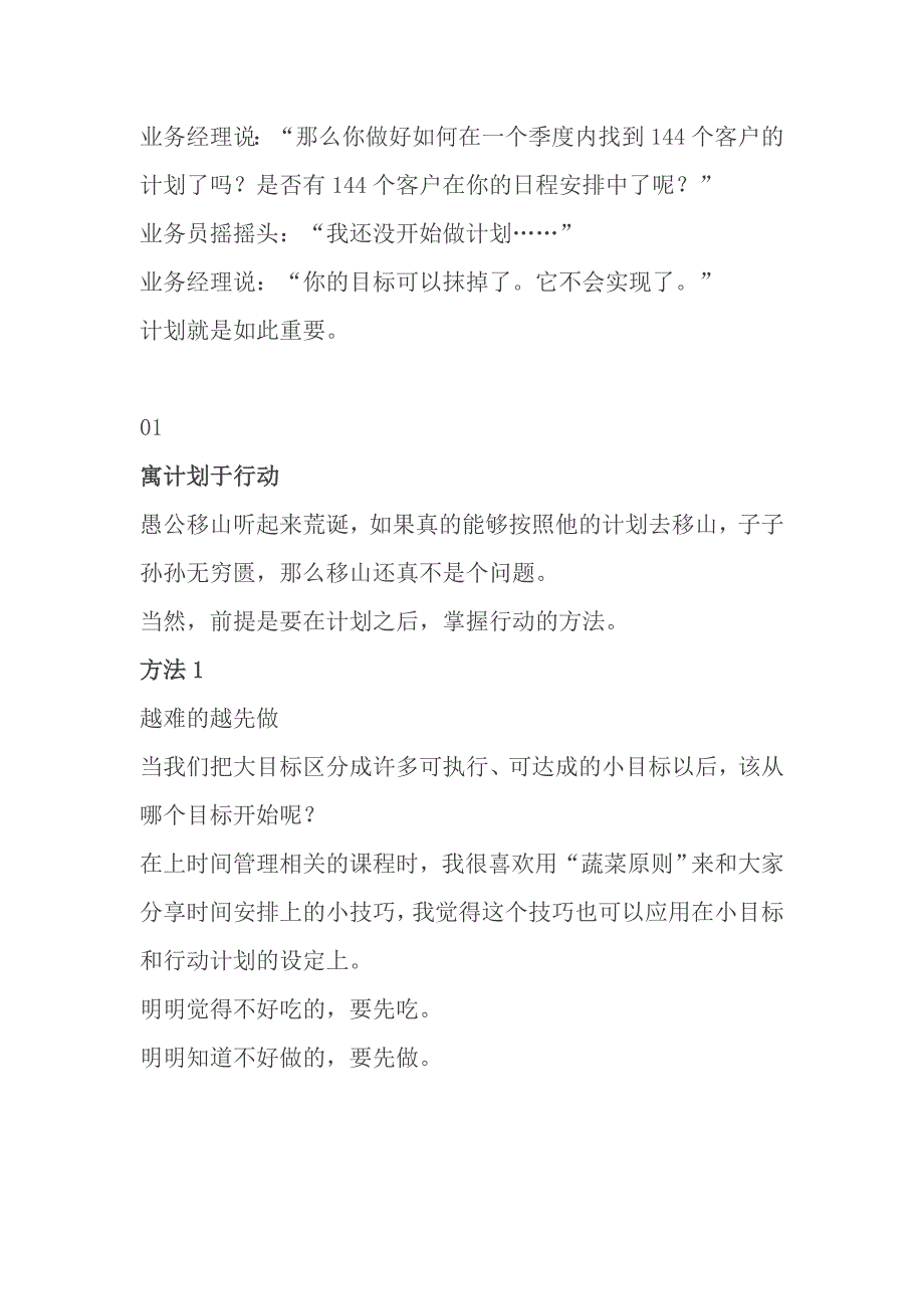 有目标和计划一年顶别人十年_第2页