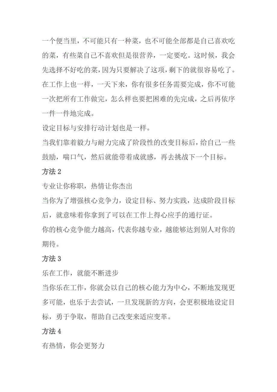 有目标和计划一年顶别人十年_第3页