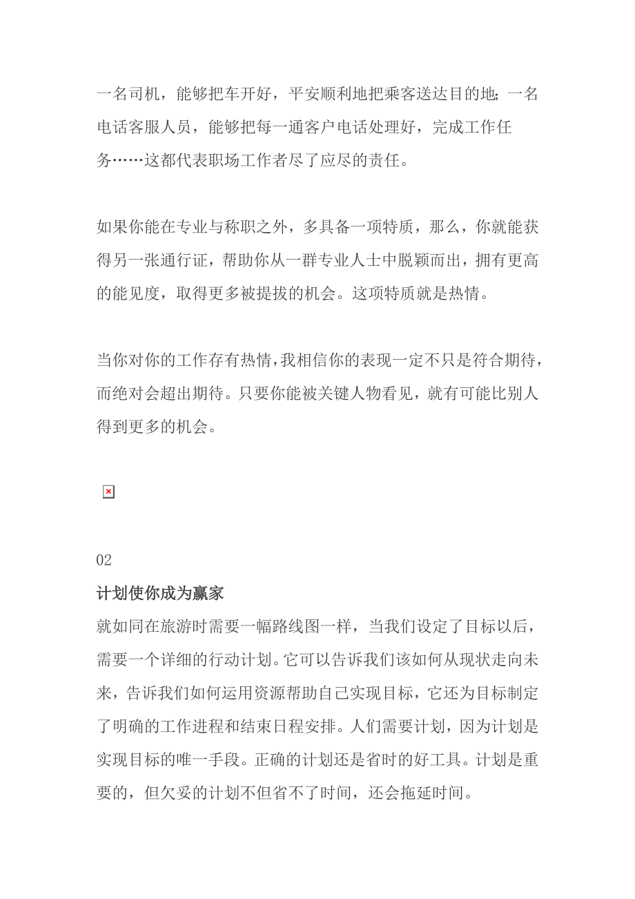 有目标和计划一年顶别人十年_第4页