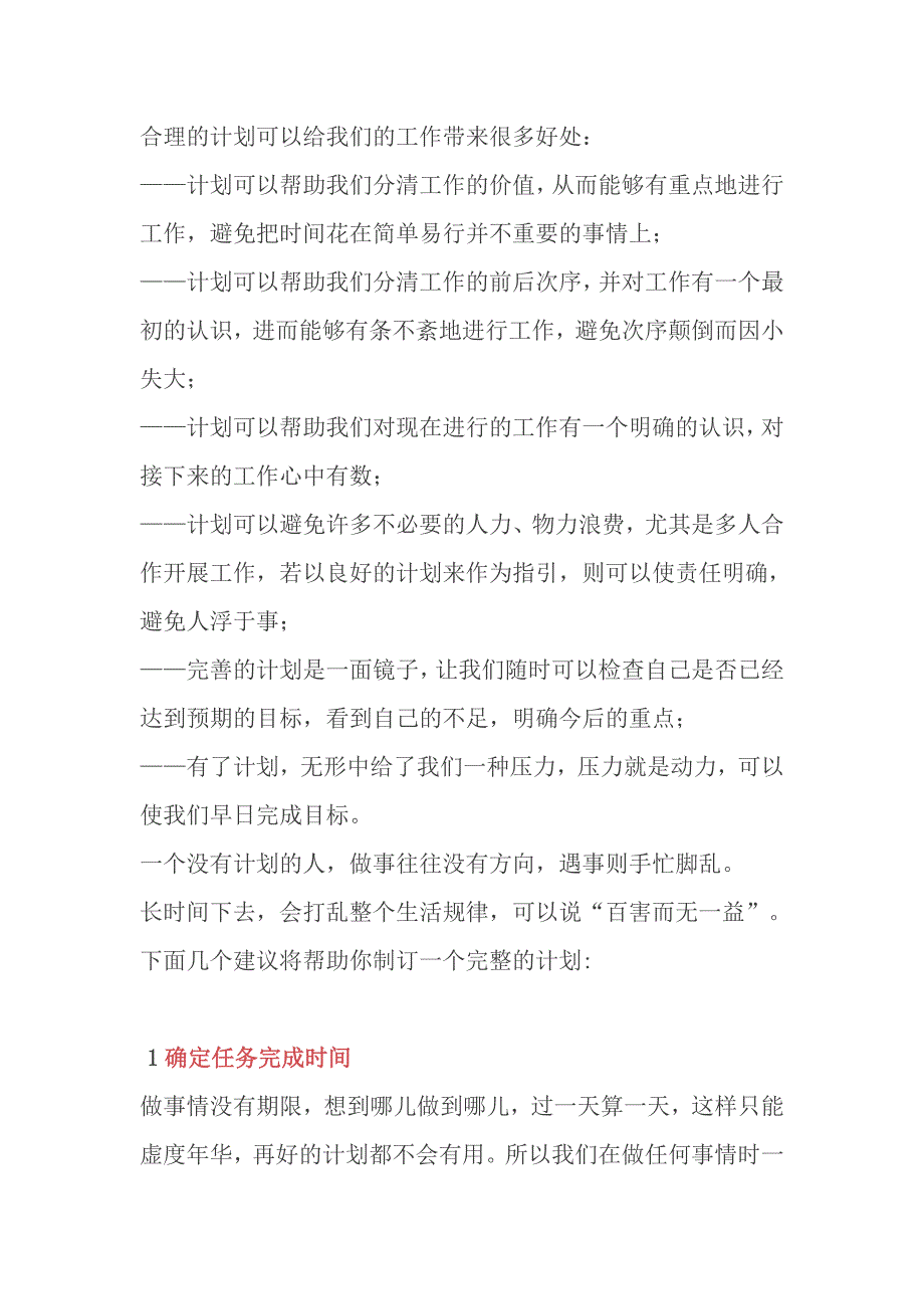 有目标和计划一年顶别人十年_第5页