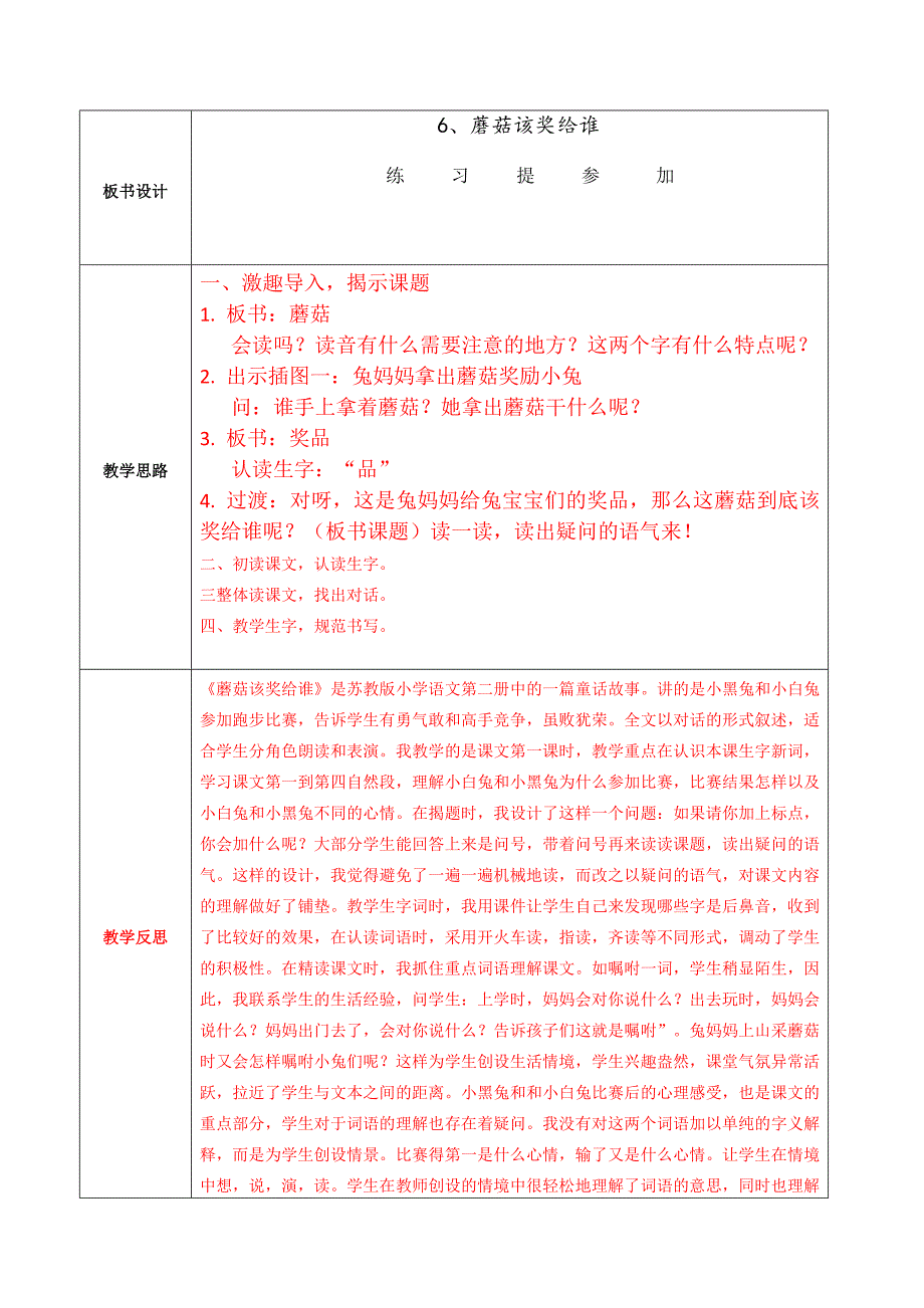 《6、蘑菇该奖给谁》第一课时教案.doc_第3页