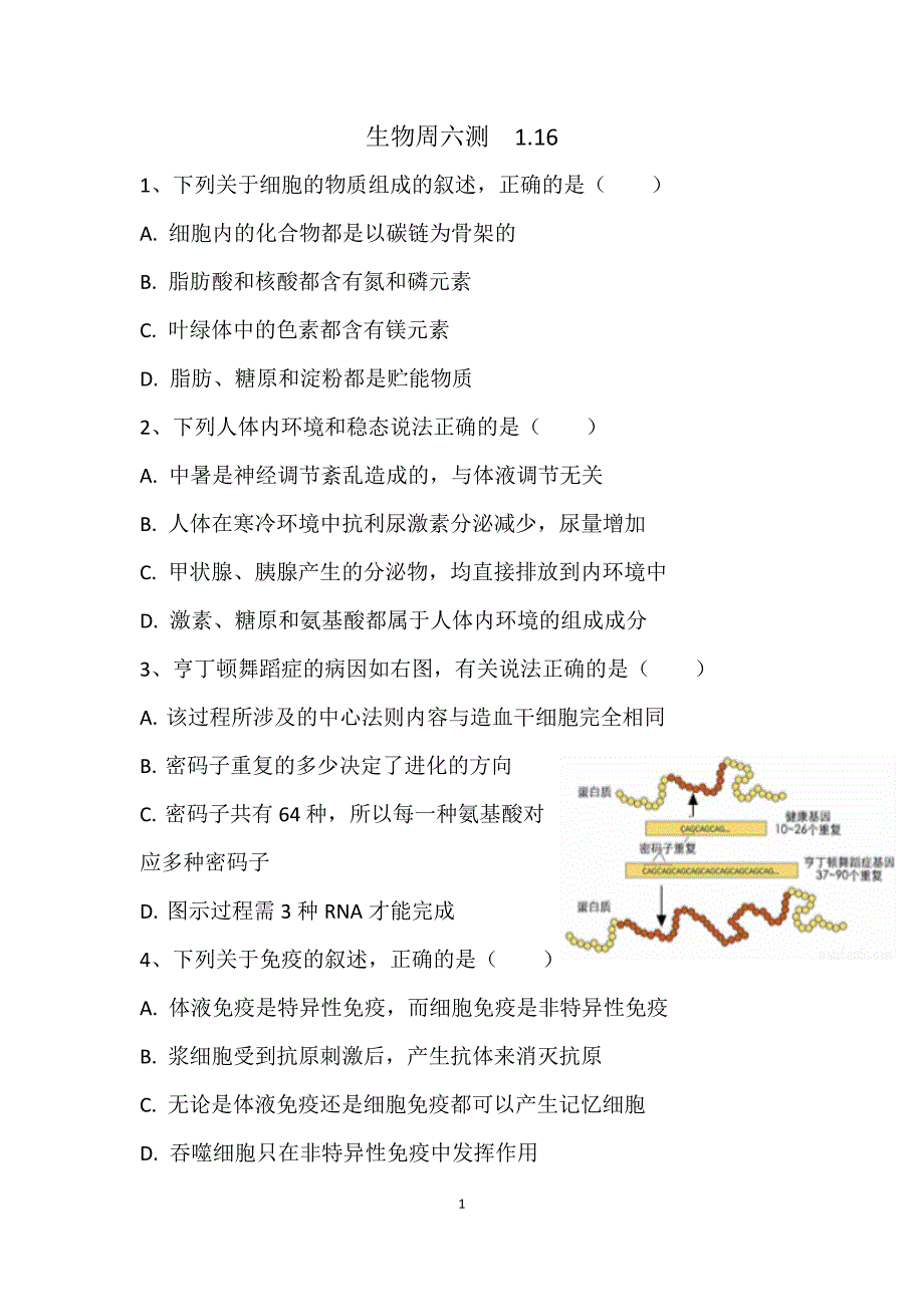 生物周六测试题及答案116.docx_第1页