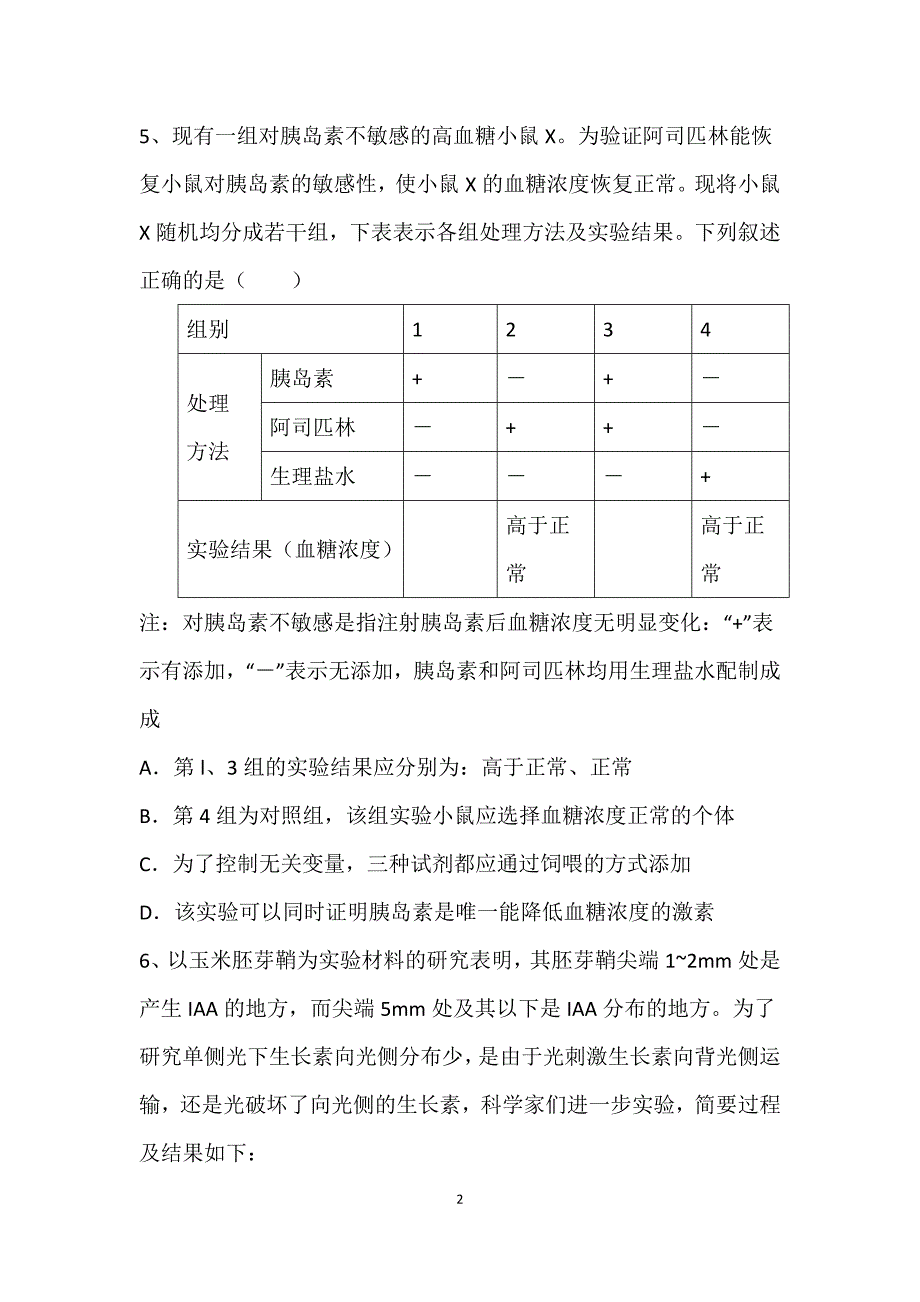 生物周六测试题及答案116.docx_第2页