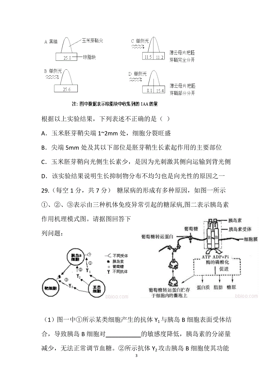 生物周六测试题及答案116.docx_第3页