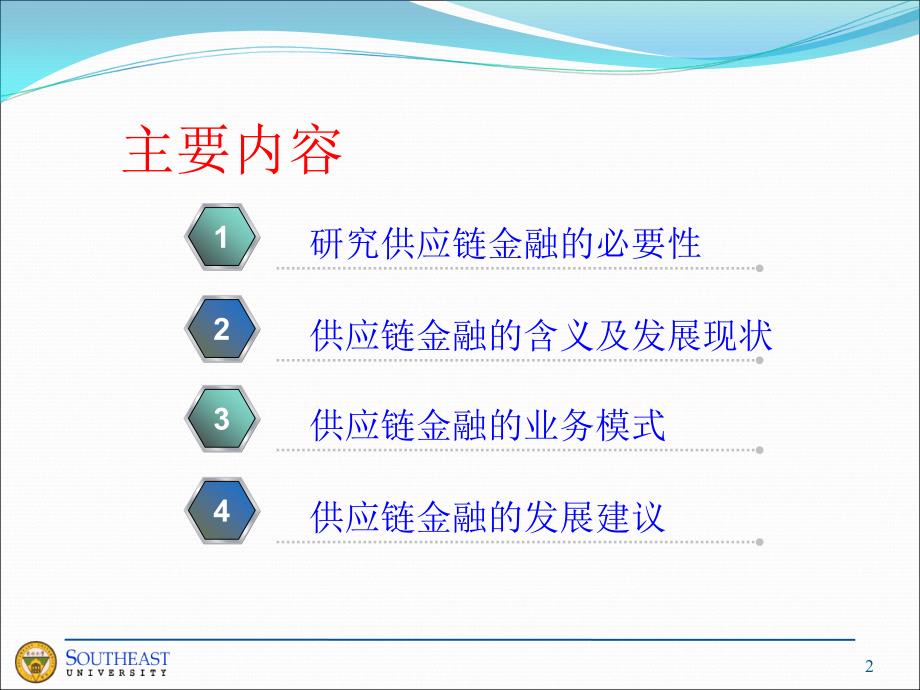 赵林度东南大学系统工程研究所_第2页