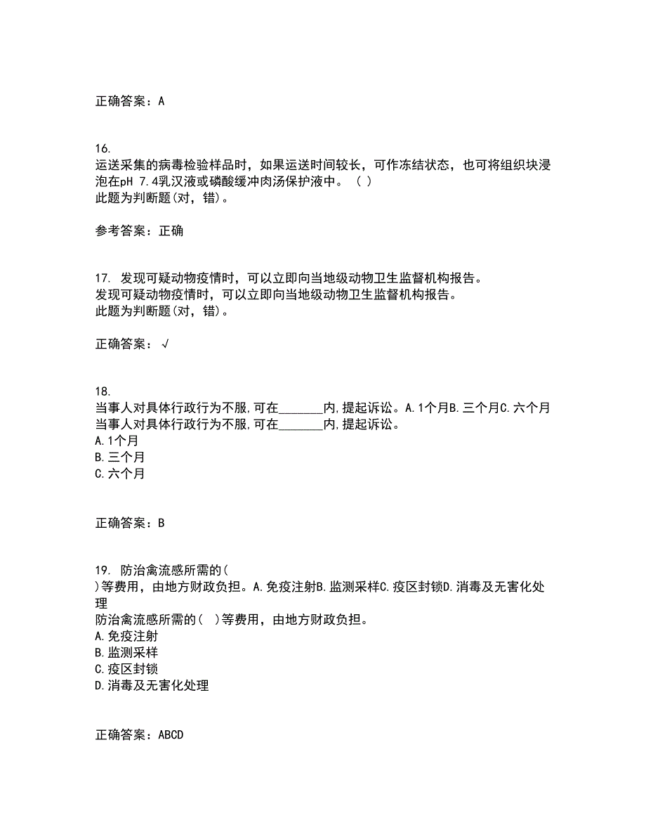 四川农业大学21春《动物遗传应用技术专科》在线作业三满分答案73_第4页