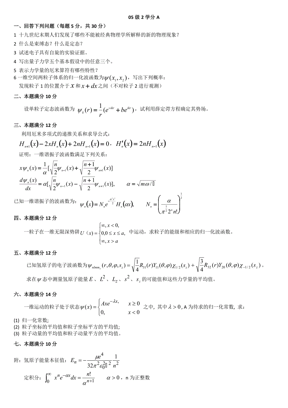 量子力学试卷.doc_第1页