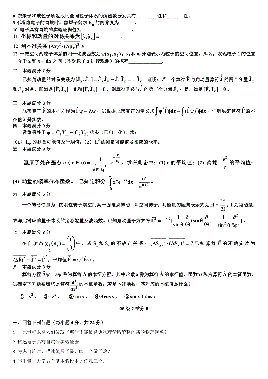 量子力学试卷.doc_第3页