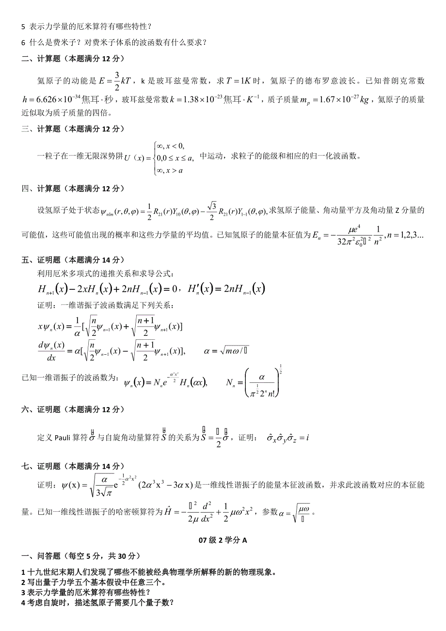 量子力学试卷.doc_第4页