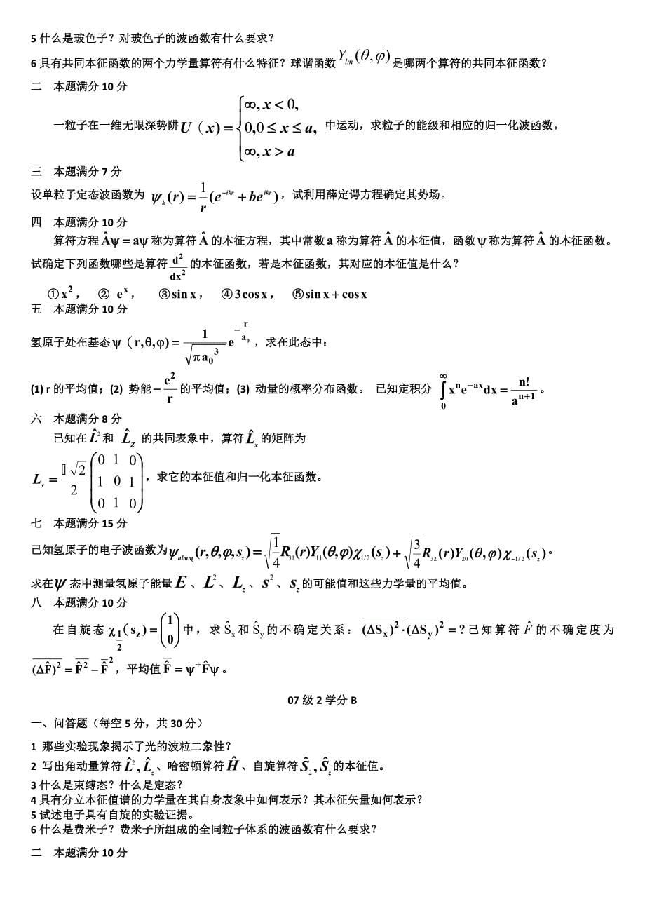 量子力学试卷.doc_第5页