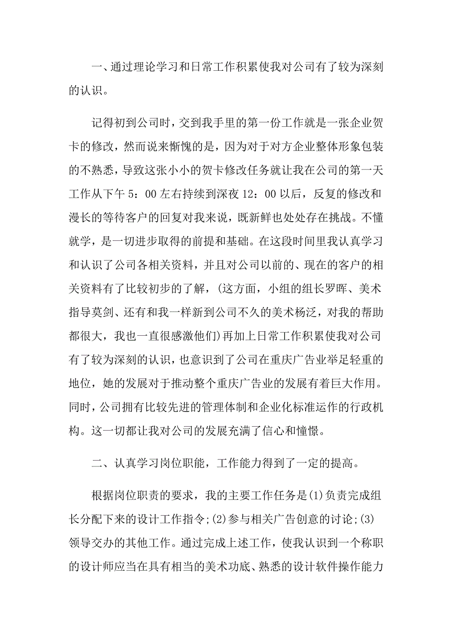 平面设计师工作总结五篇_第2页