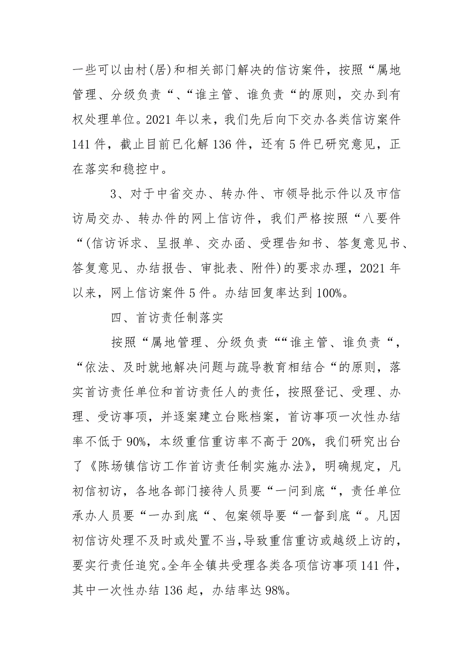 2021年8月乡镇信访工作总结范文6篇.docx_第3页