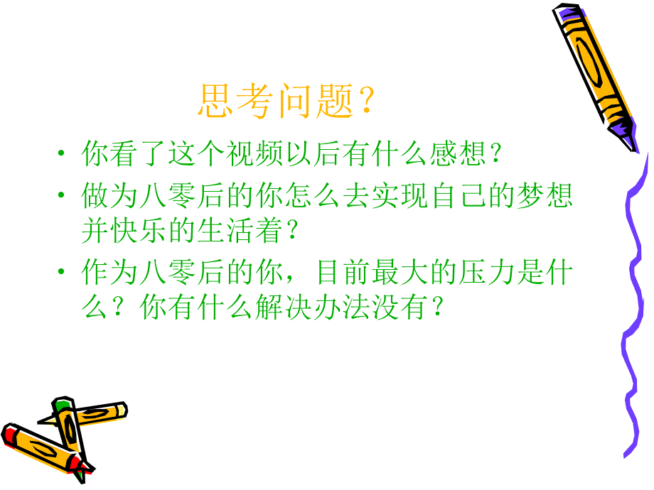 《今年我二十七八岁》PPT课件.ppt_第2页