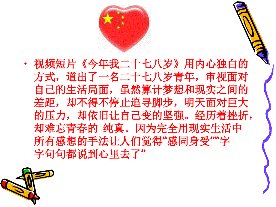 《今年我二十七八岁》PPT课件.ppt_第3页