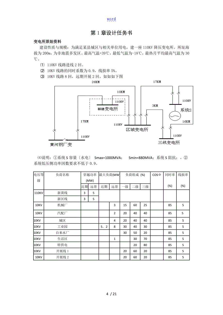 110KV变电所电气部分课程设计_第4页