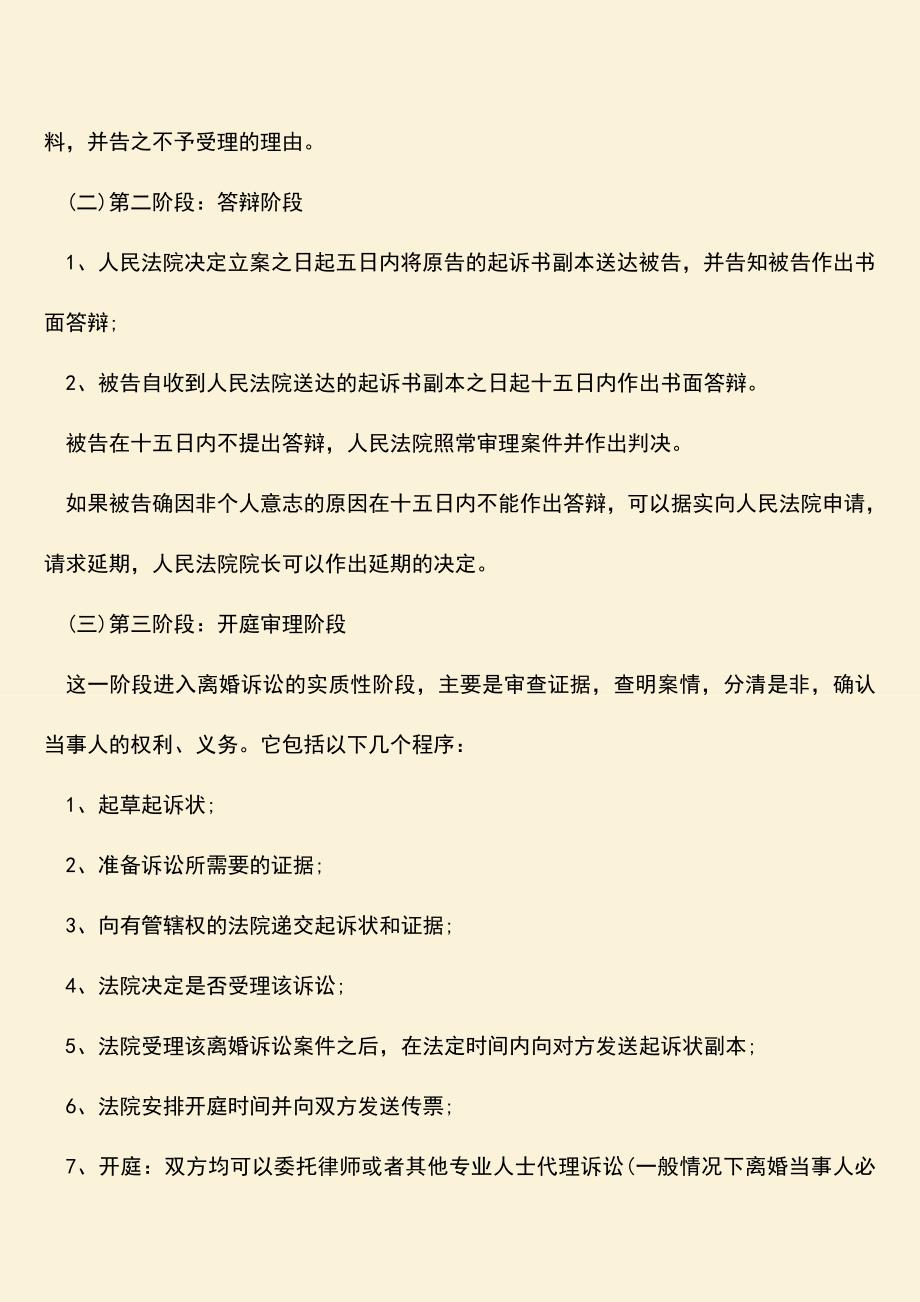 申诉离婚需要多久可以结案？.doc_第2页