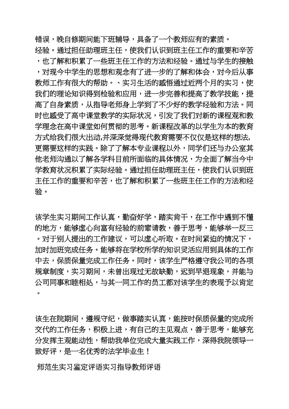 评语大全之餐饮实习生评语_第4页