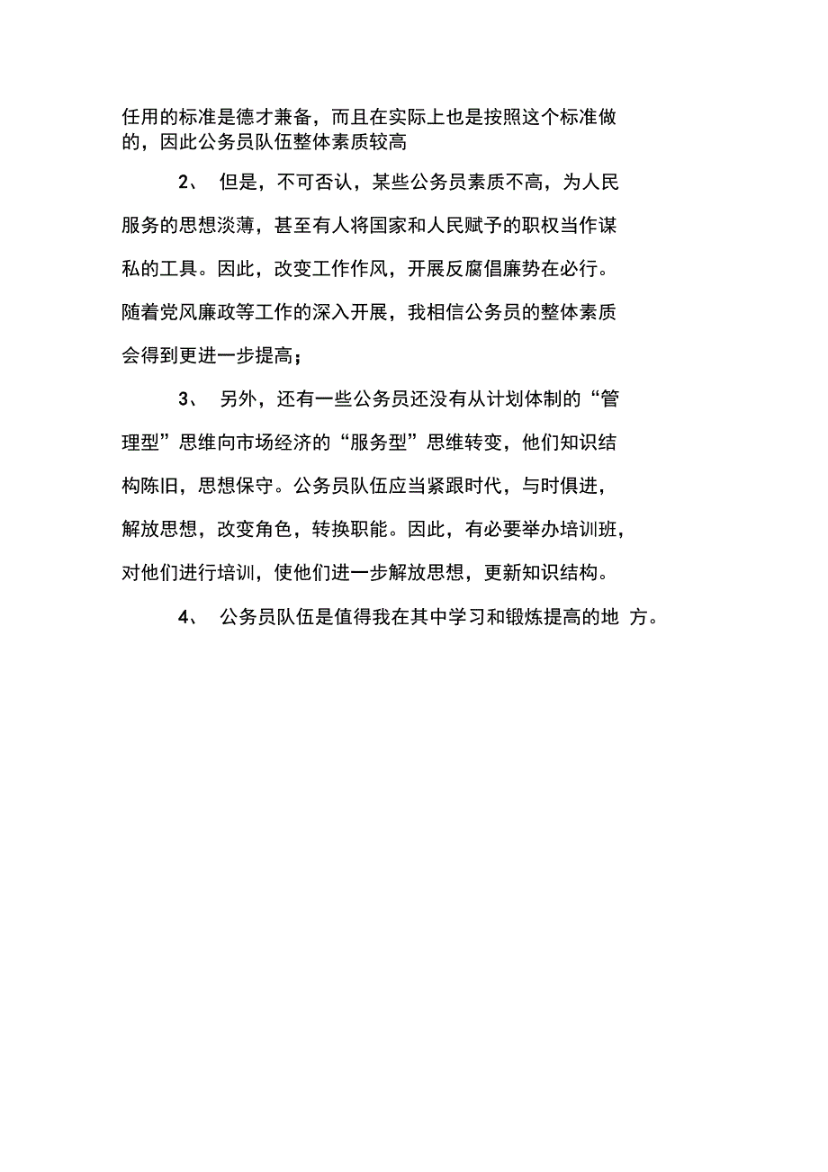 2012年河北公务员测试面试模拟题和答案_第3页