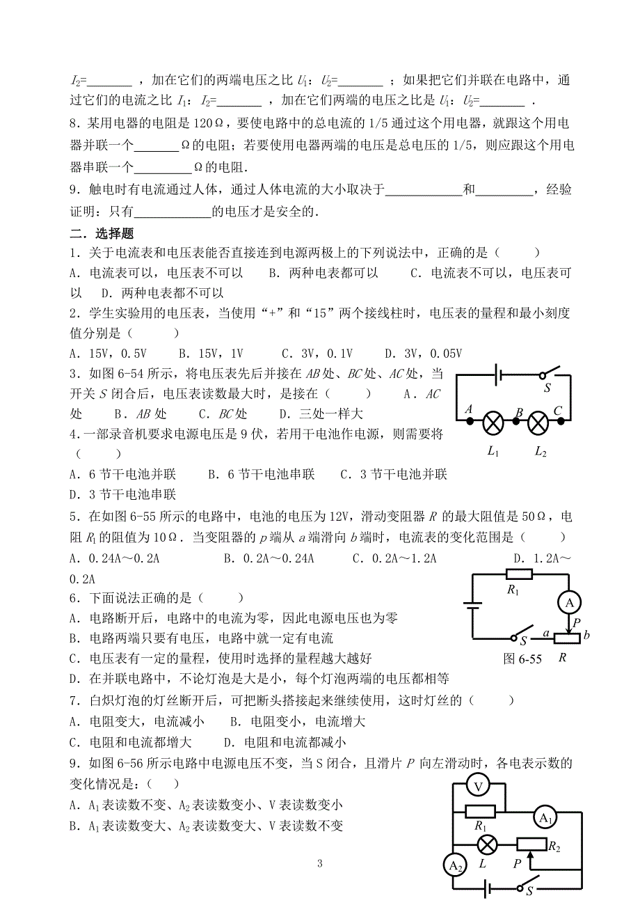 欧姆定律练习.doc_第3页