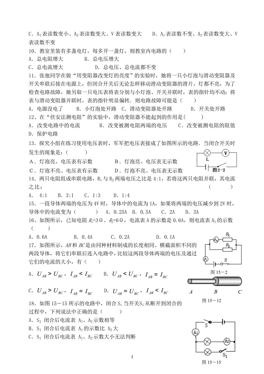 欧姆定律练习.doc_第4页