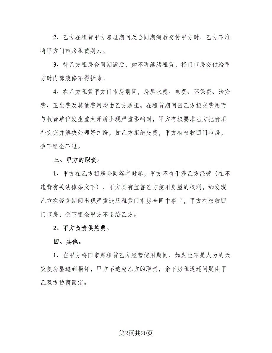 加油站门面租赁协议格式范文（8篇）_第2页