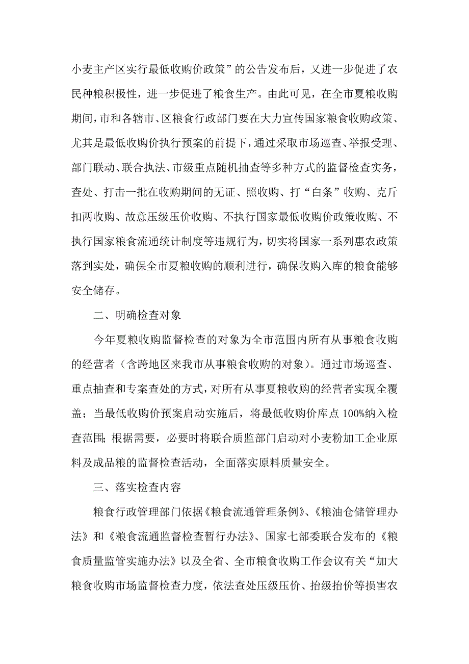 热门工作方案模板七篇_第2页