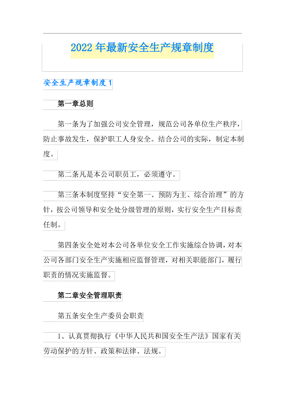 2022年最新安全生产规章制度_第1页