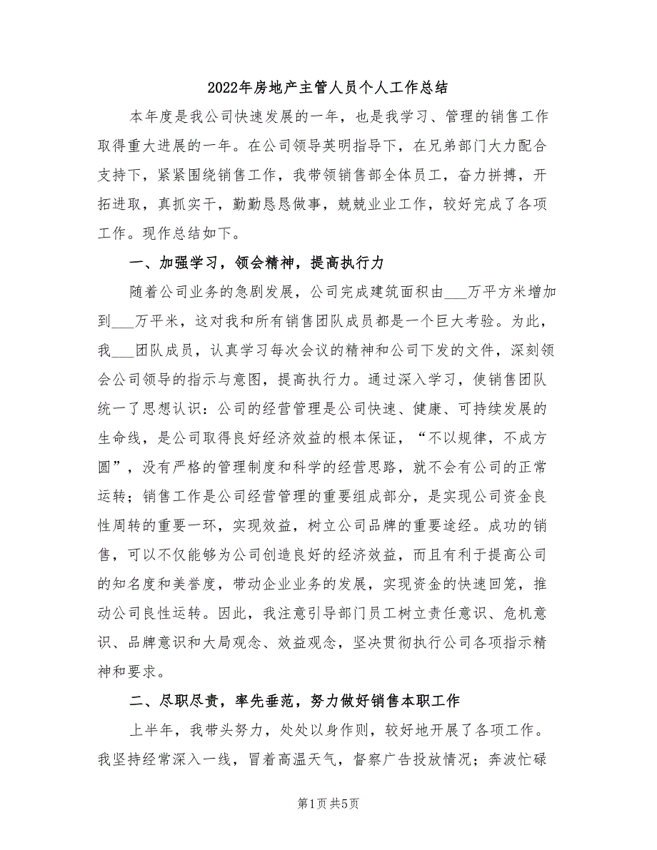 2022年房地产主管人员个人工作总结_第1页