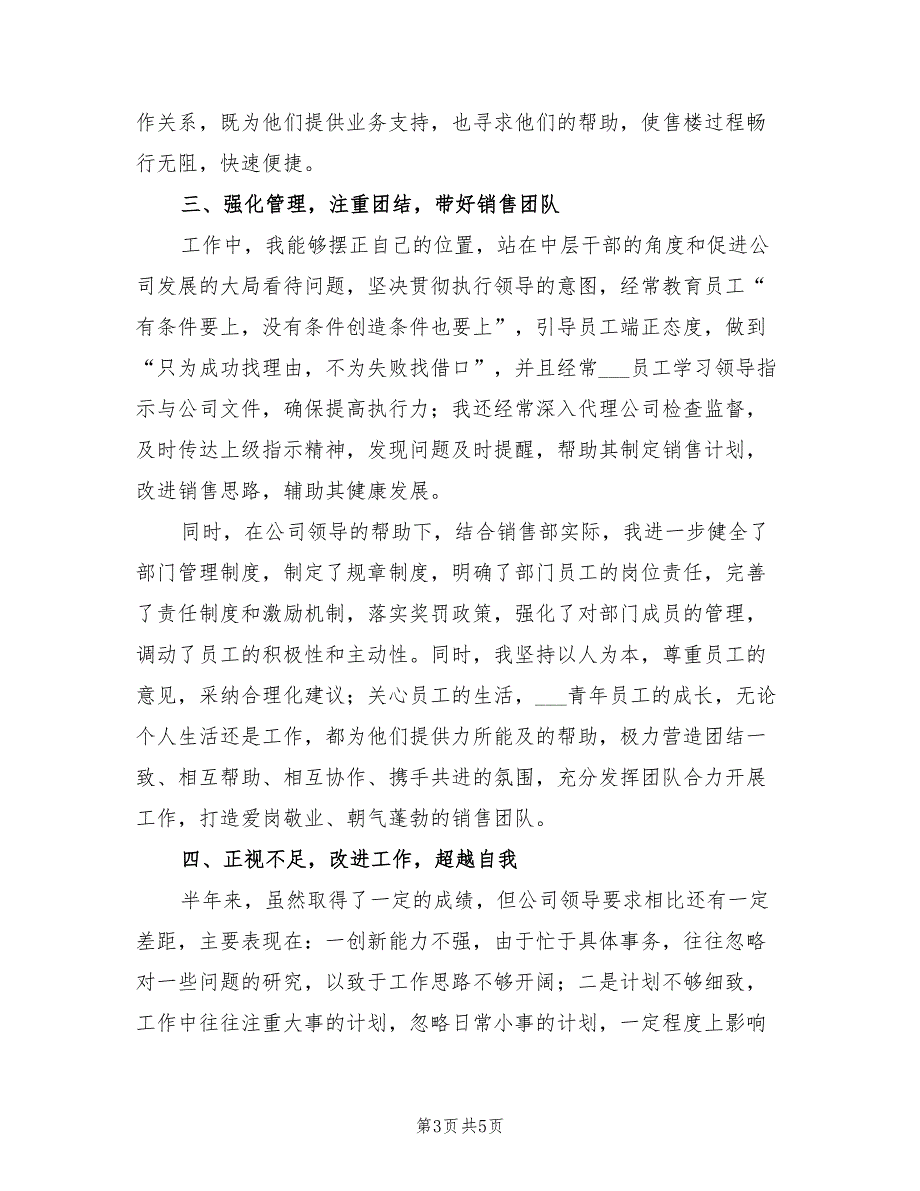 2022年房地产主管人员个人工作总结_第3页