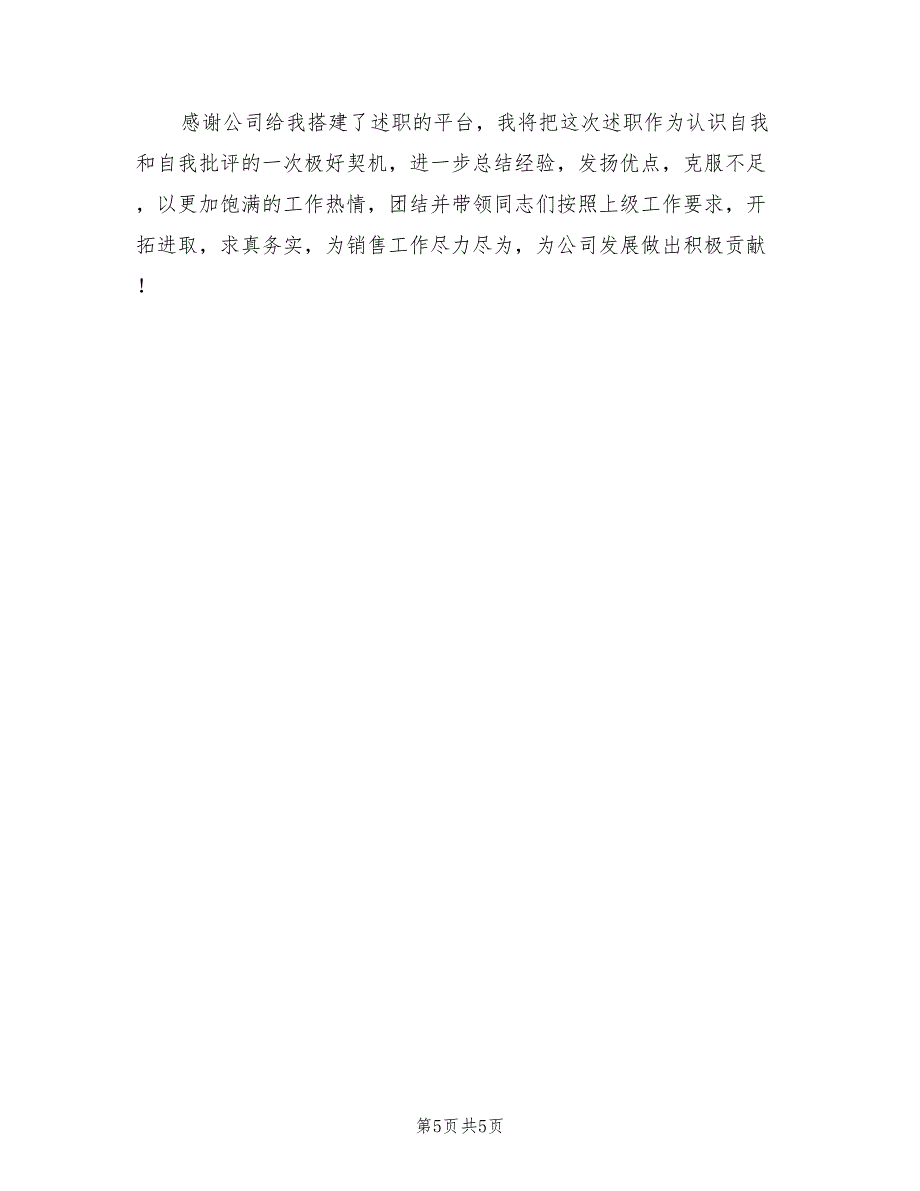 2022年房地产主管人员个人工作总结_第5页