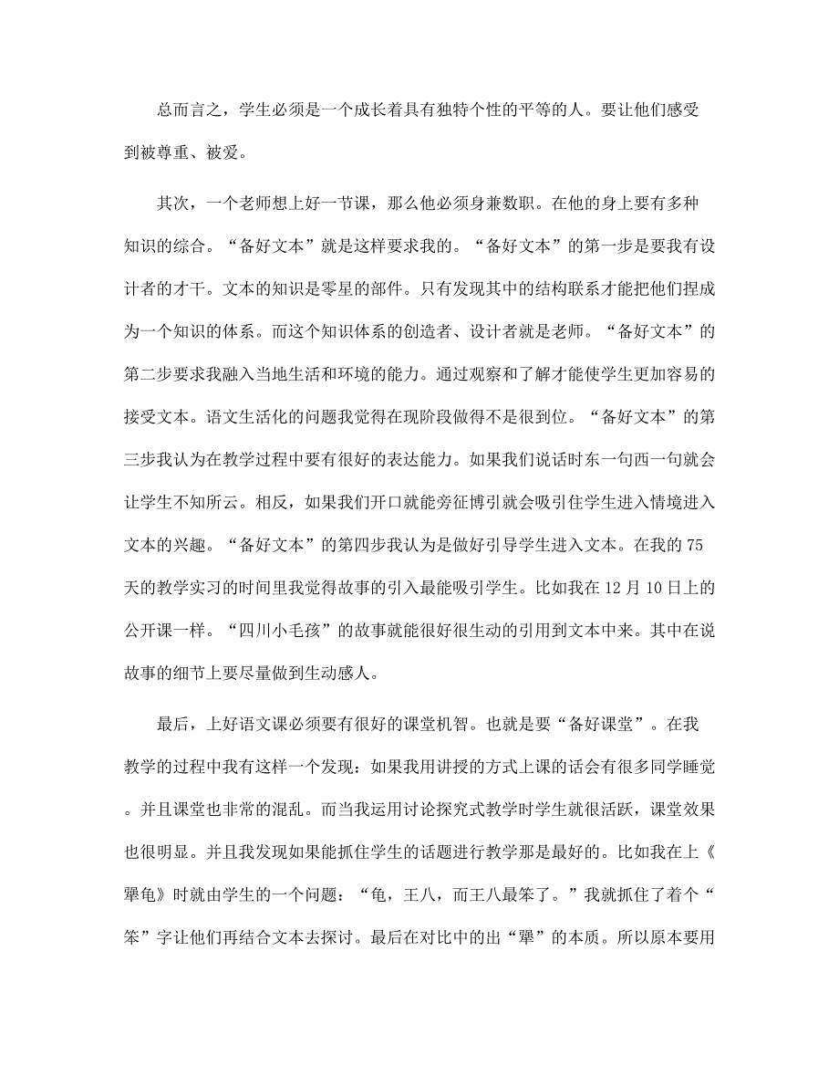 2022年汉语言文学专业教育的实习报告范文_第3页