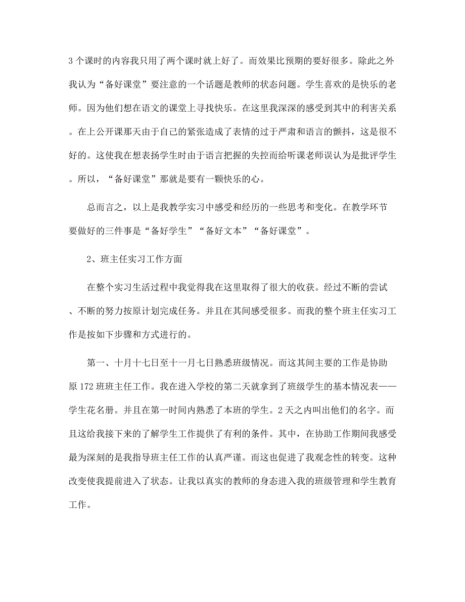 2022年汉语言文学专业教育的实习报告范文_第4页