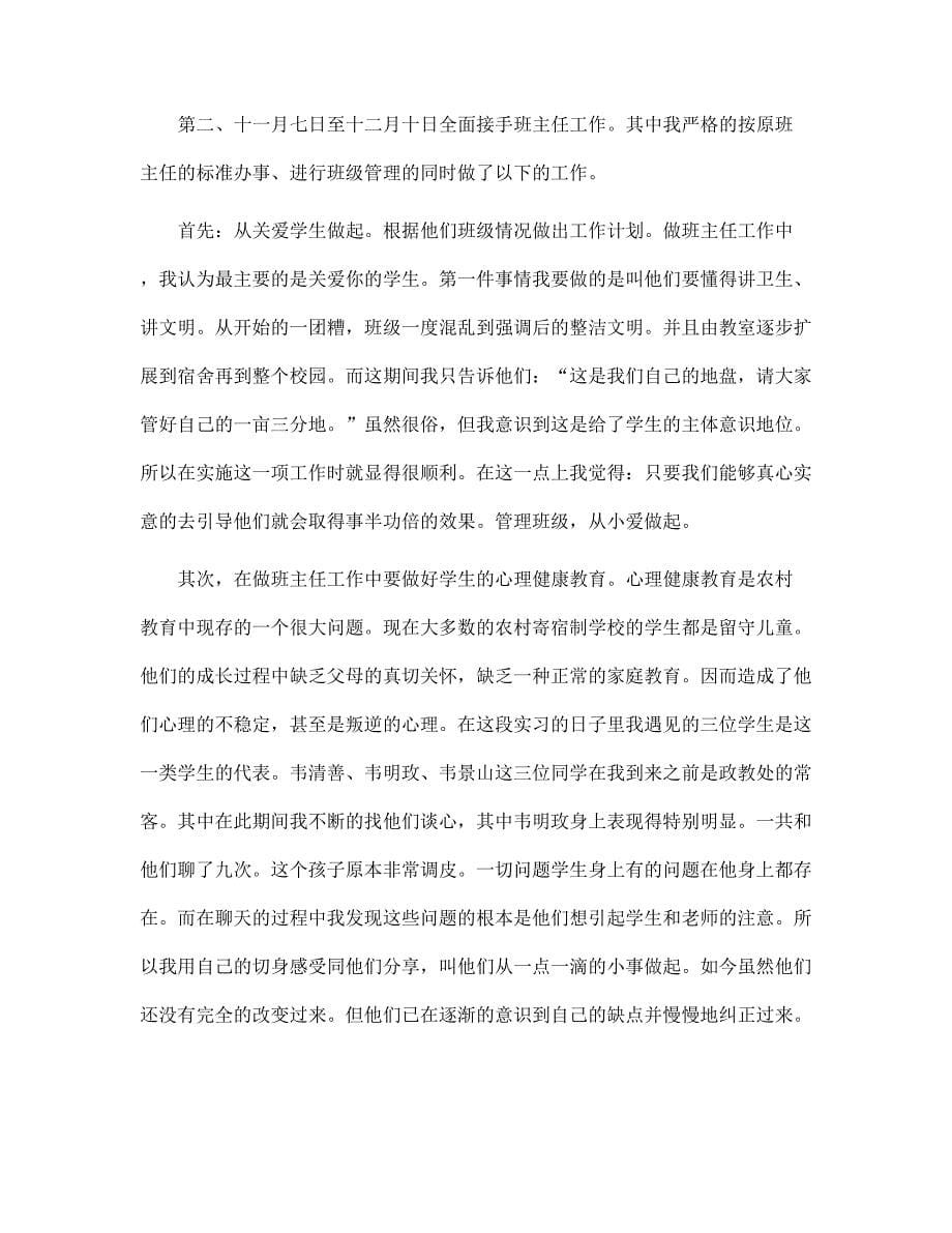 2022年汉语言文学专业教育的实习报告范文_第5页