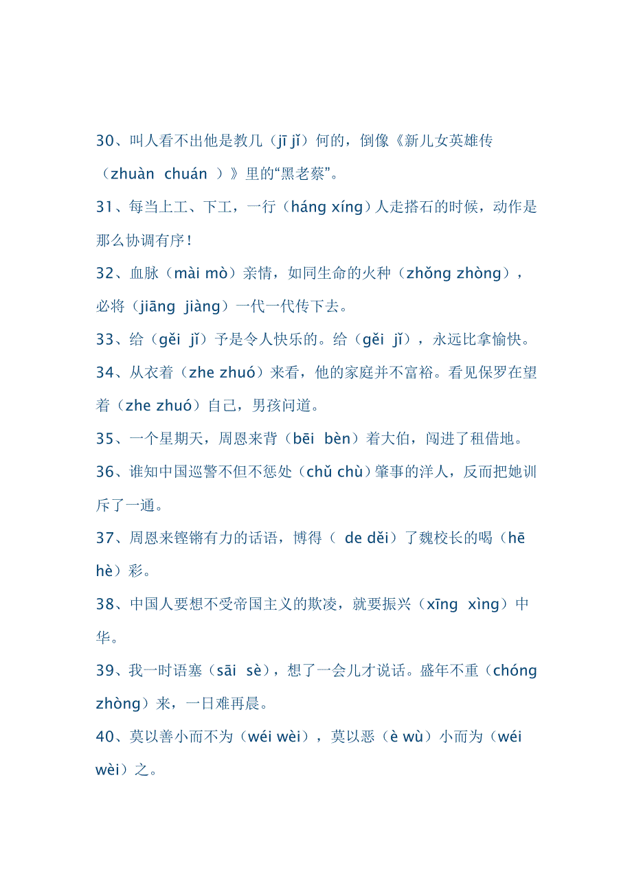 四年级上册语文多音字练习_第4页