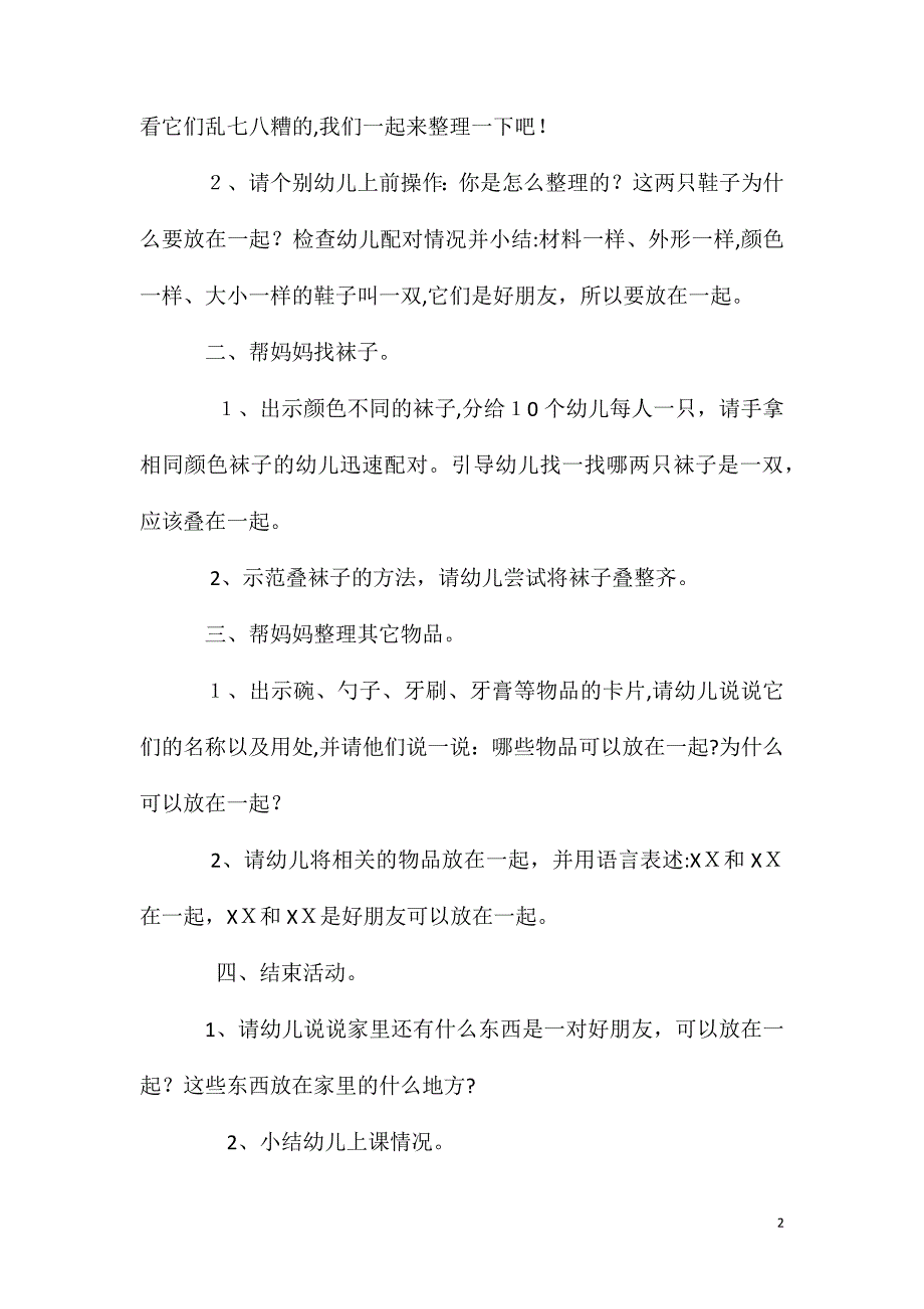 小班数学活动教案妈妈的小帮手教案_第2页