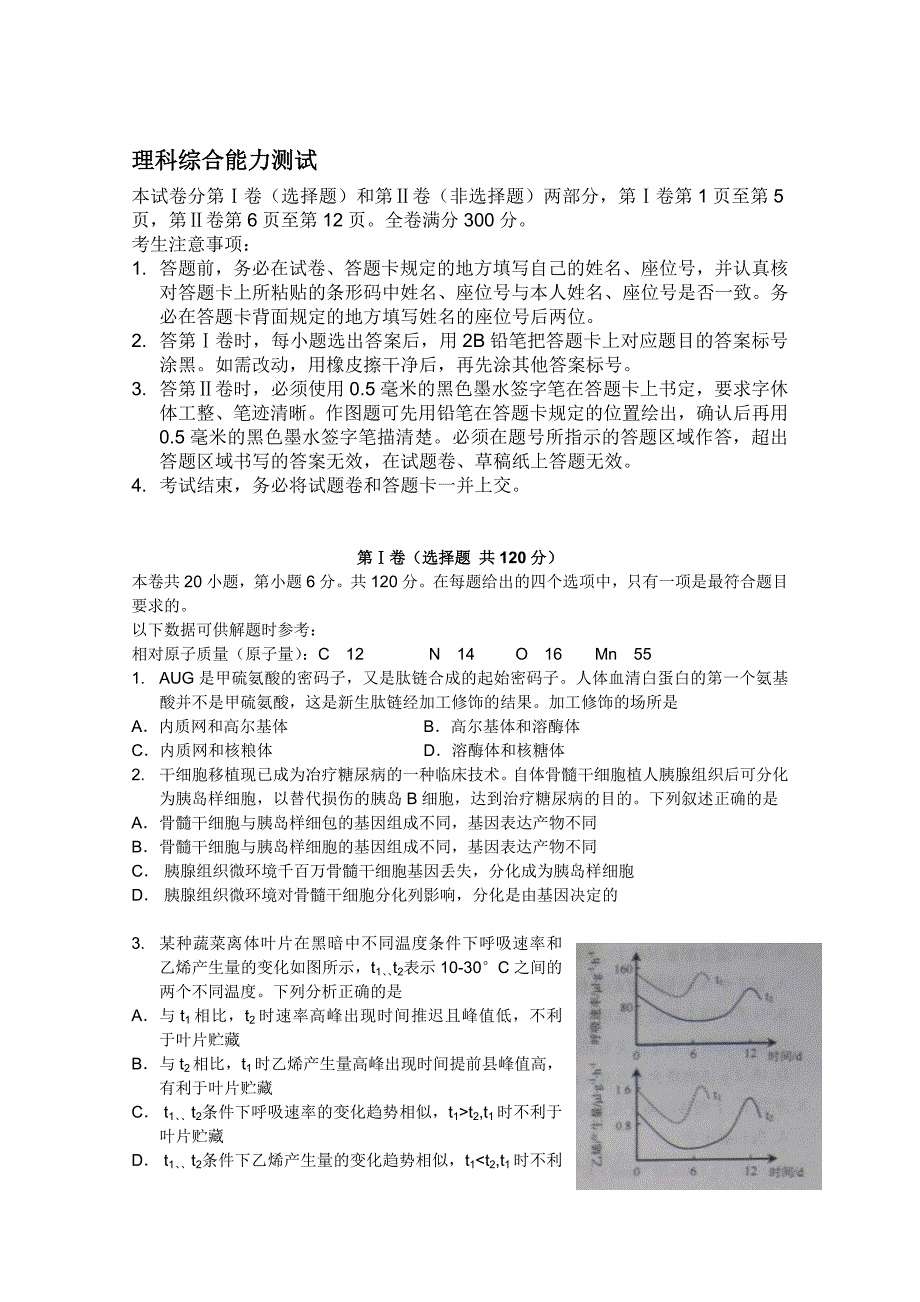 高考试题理综(安徽卷)_第1页