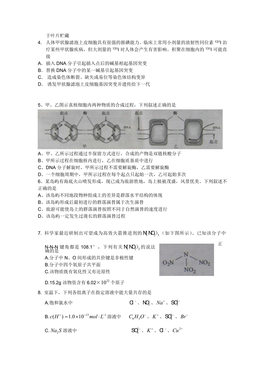 高考试题理综(安徽卷)_第2页