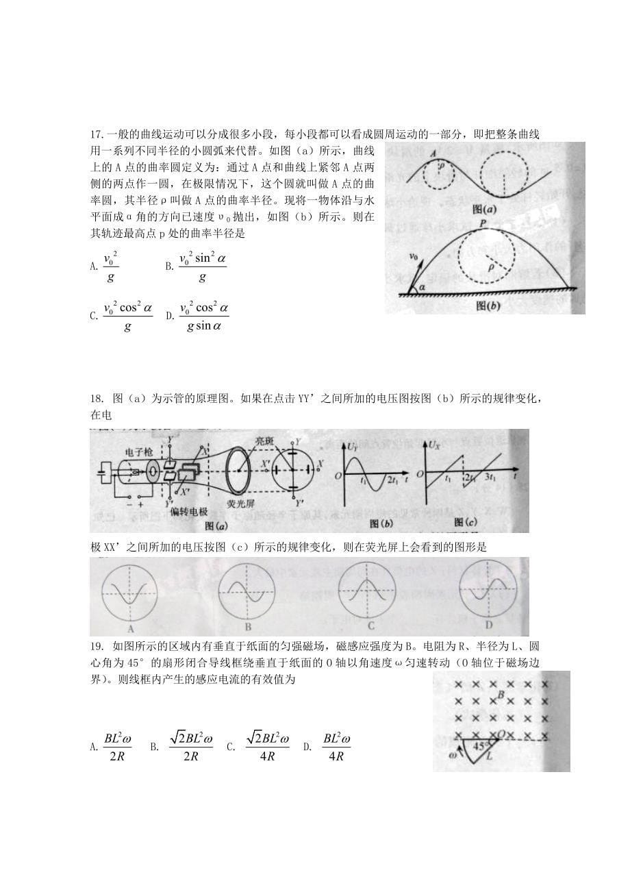 高考试题理综(安徽卷)_第5页