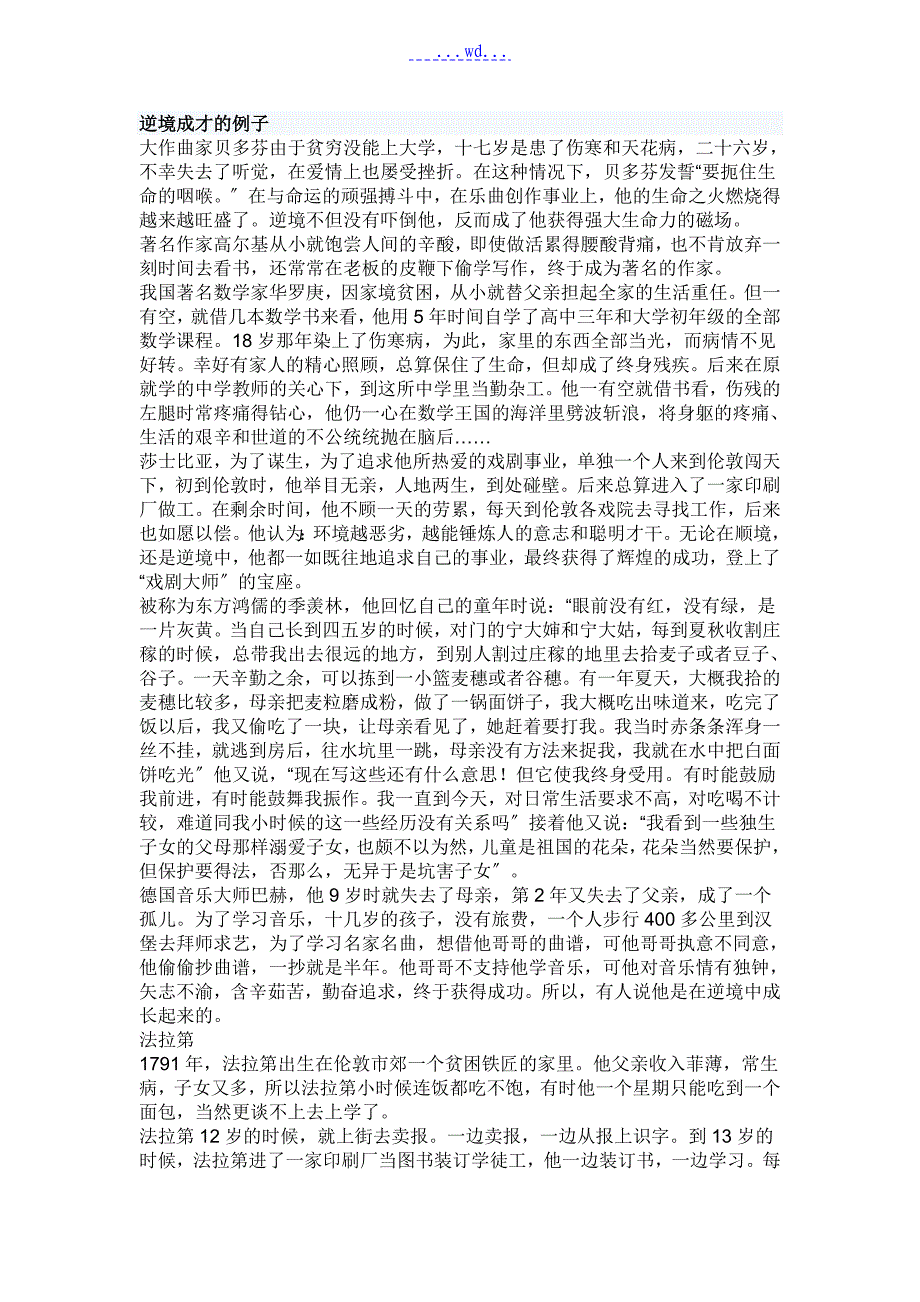逆境成才的例子_第1页