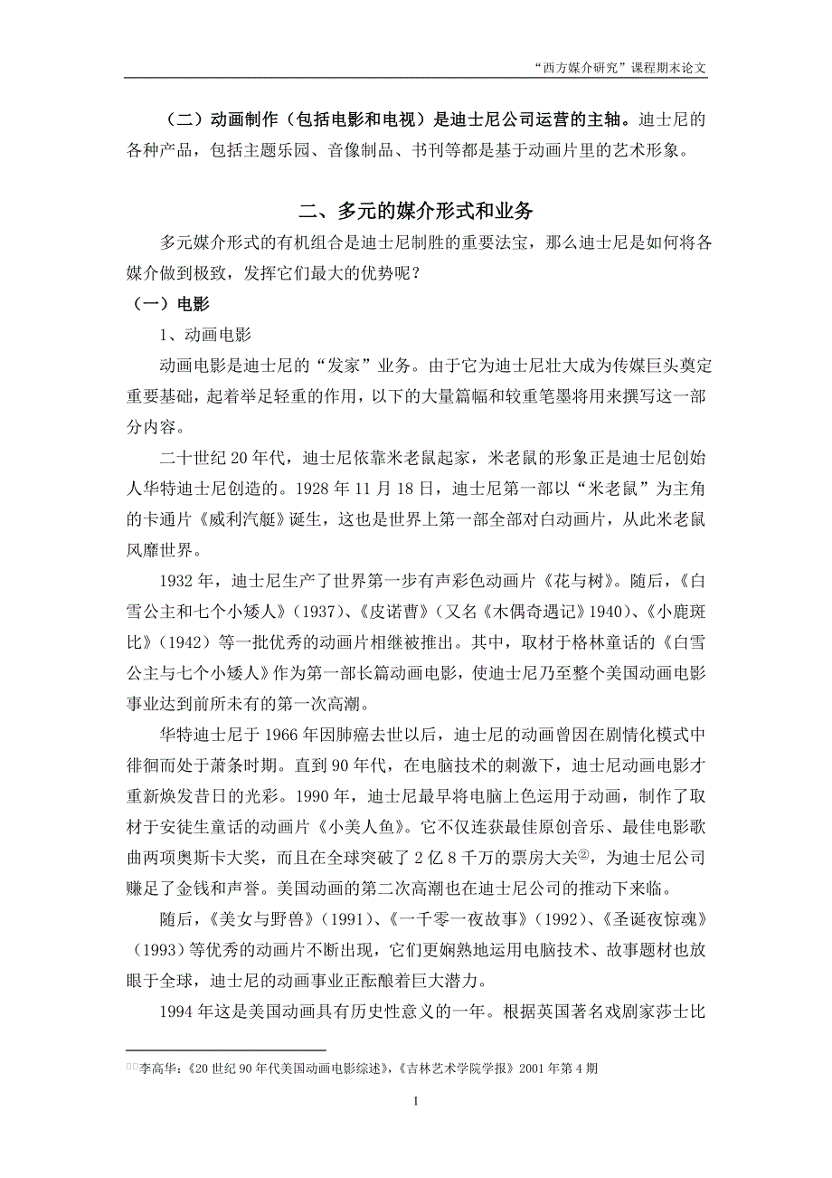 西方媒介研究 迪士尼.doc_第2页