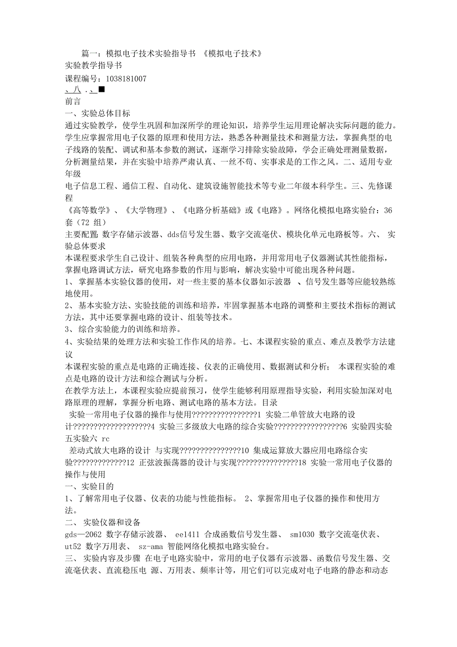 模拟电路实验指导书_第1页