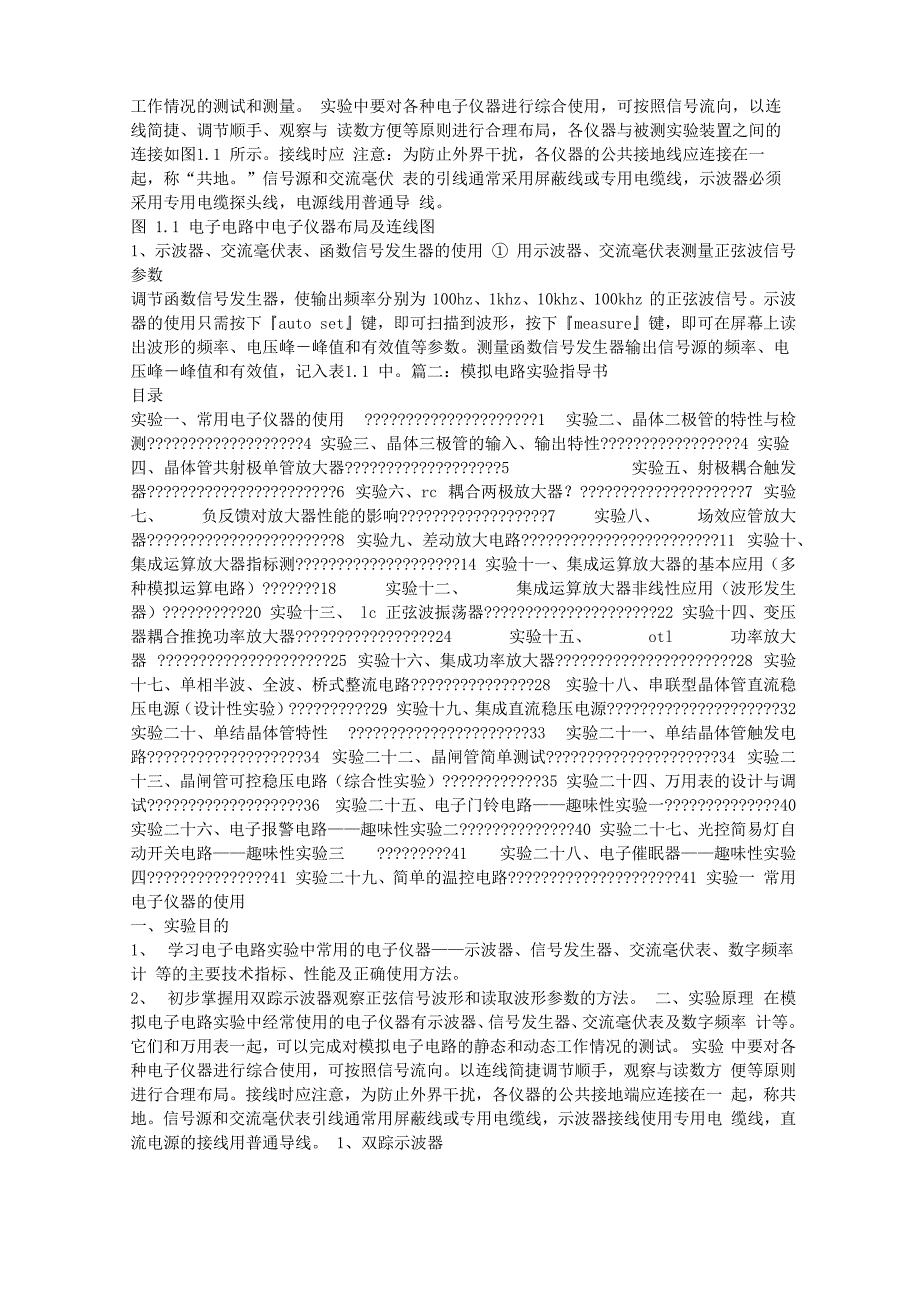 模拟电路实验指导书_第2页