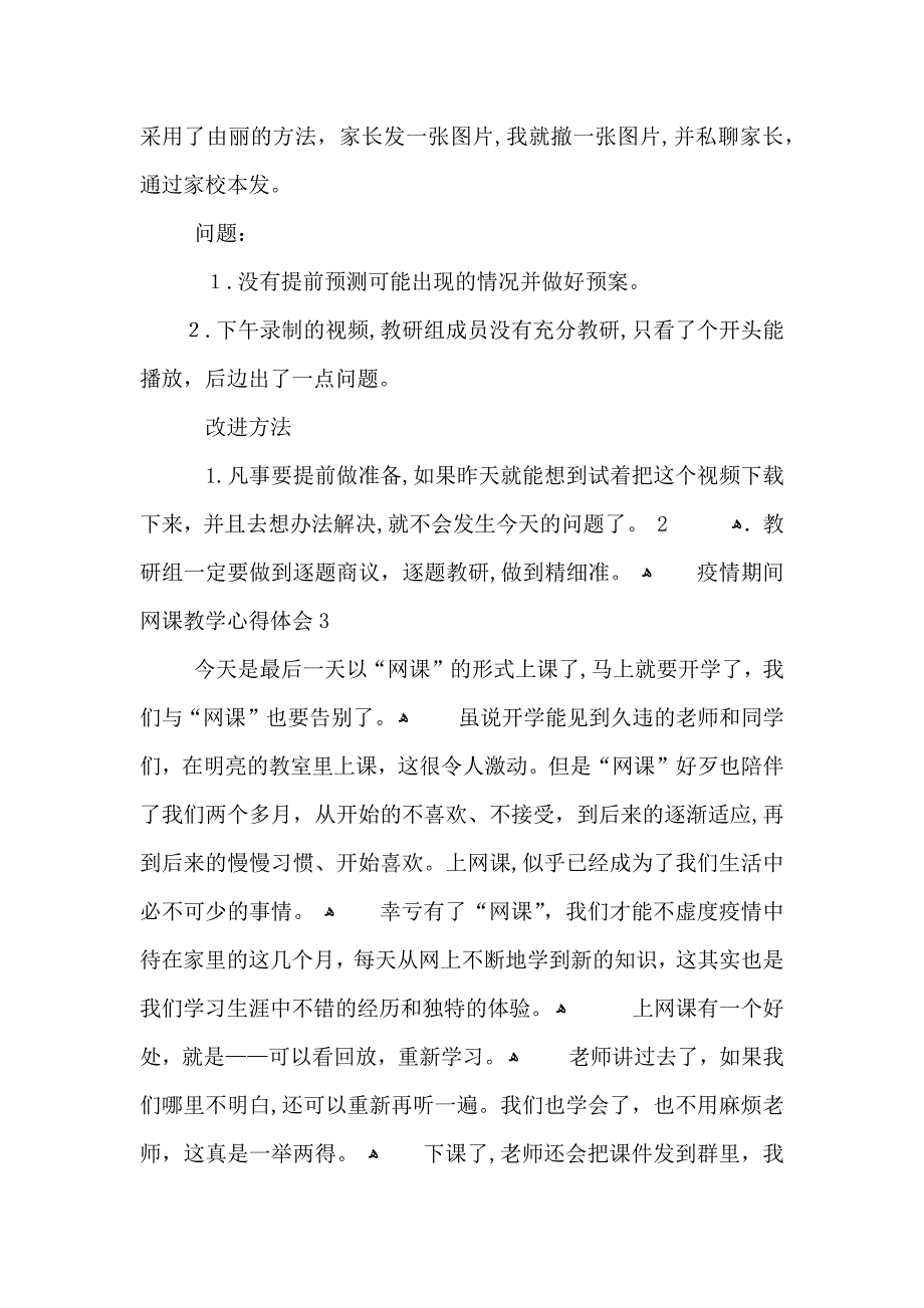 疫情期间网课教学心得体会5篇_第3页