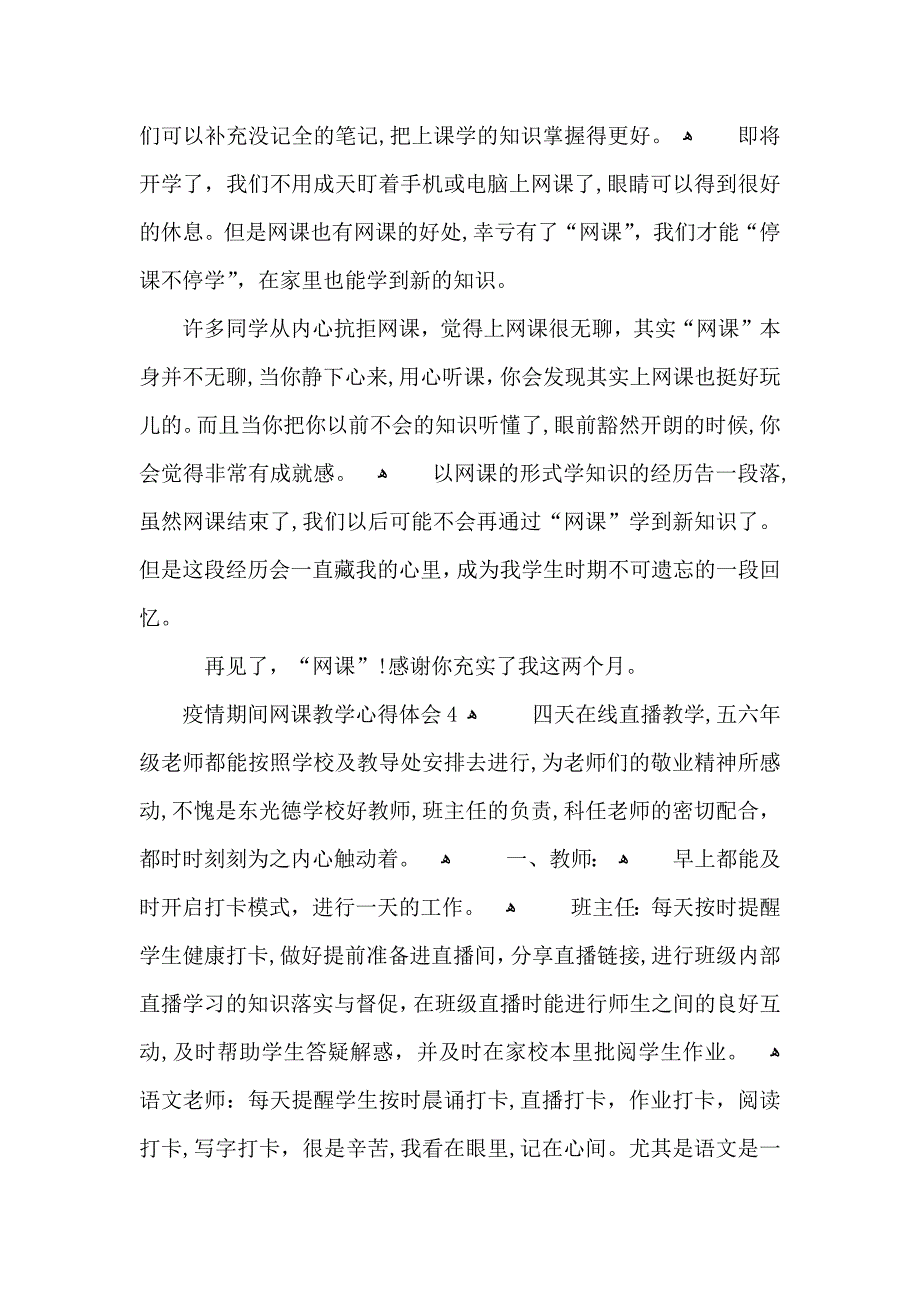 疫情期间网课教学心得体会5篇_第4页