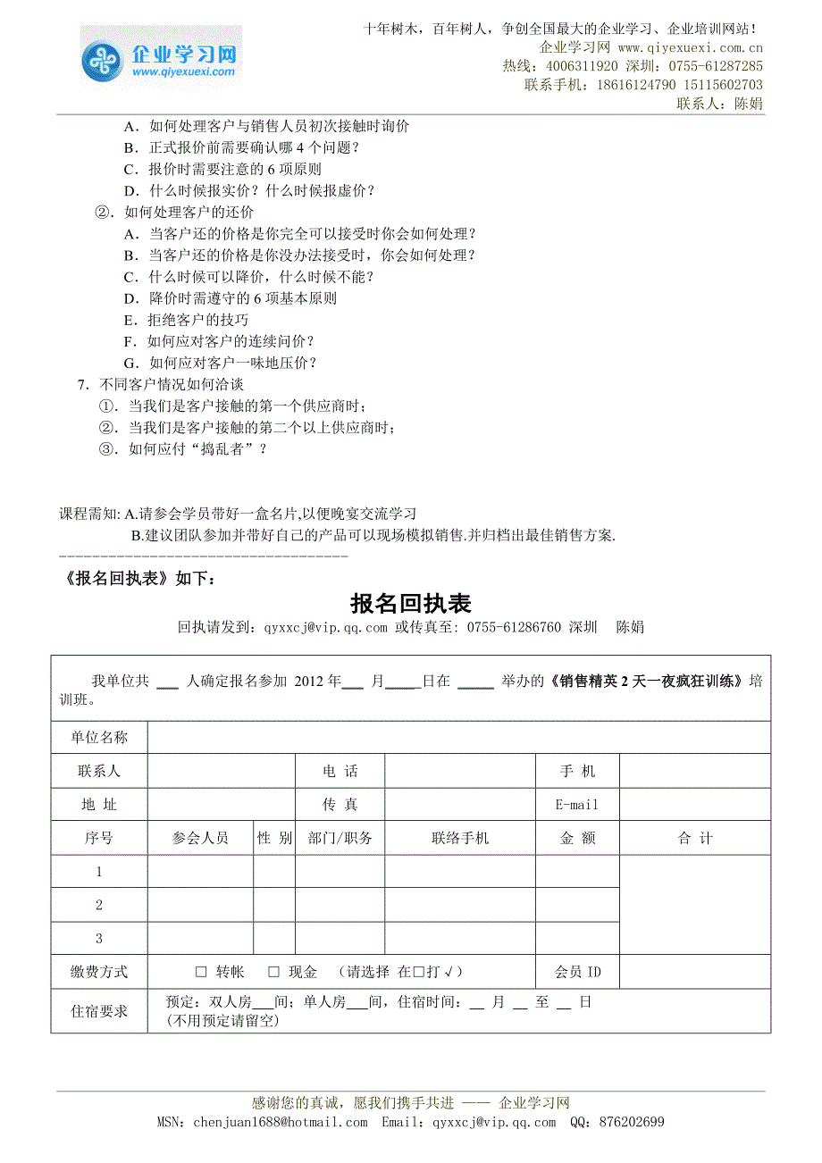 销售精英2天一夜疯狂训练.doc_第4页