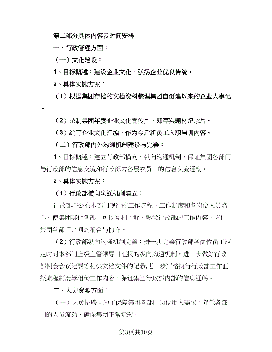 2023年行政部工作计划模板（2篇）.doc_第3页