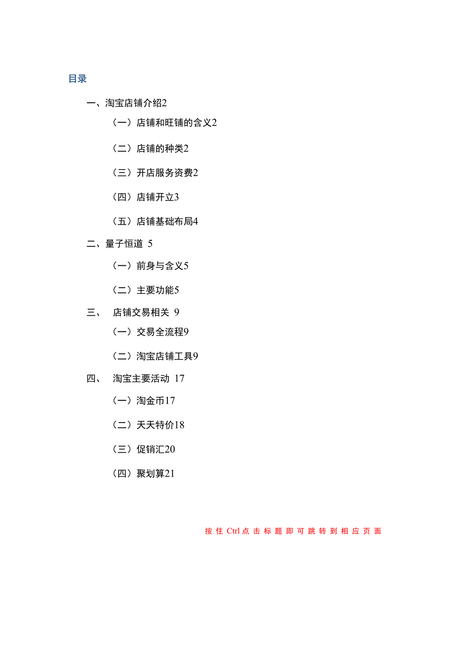 淘宝基础知识_第1页