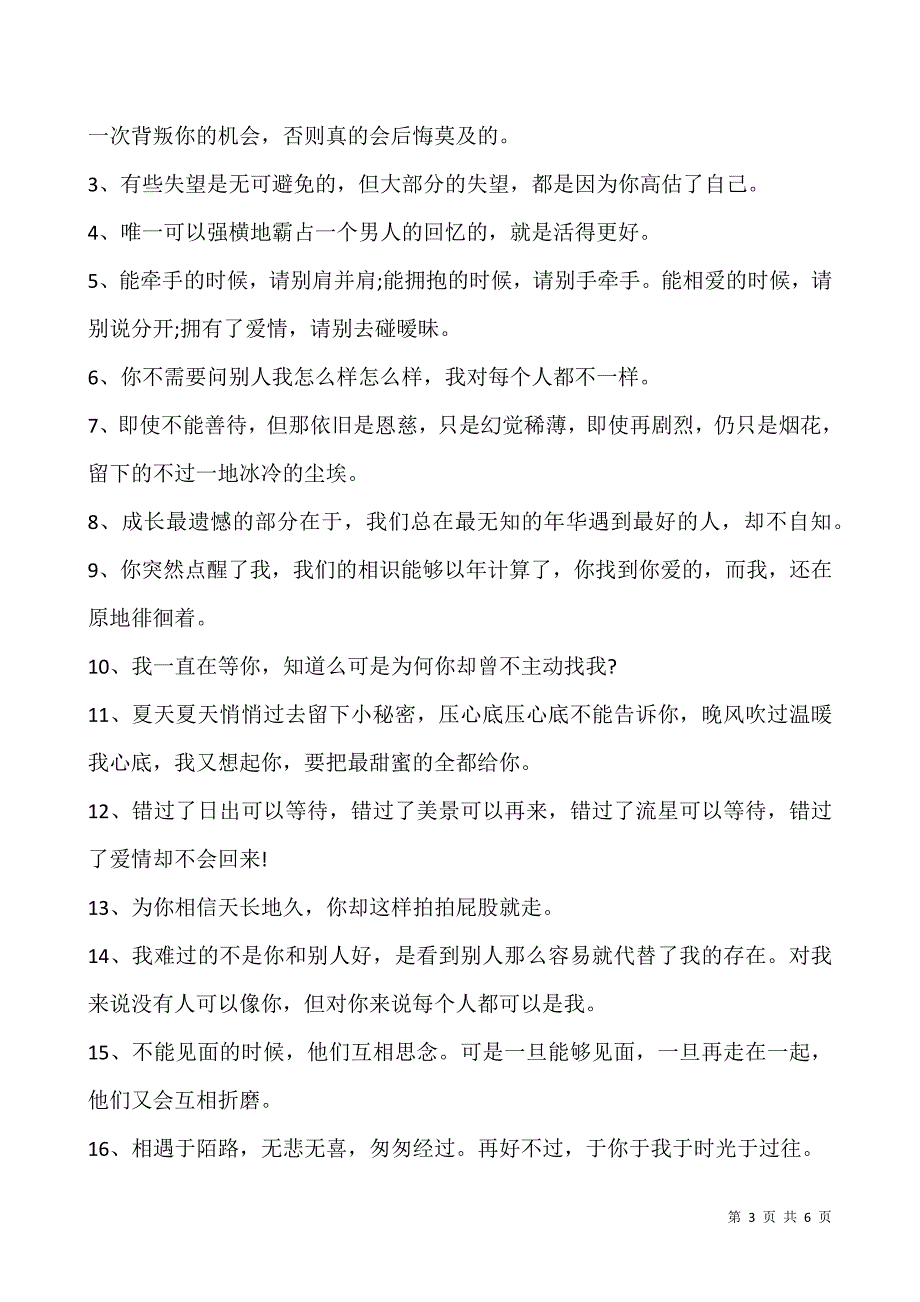 2021表示失望伤感的句子有哪些.docx_第3页